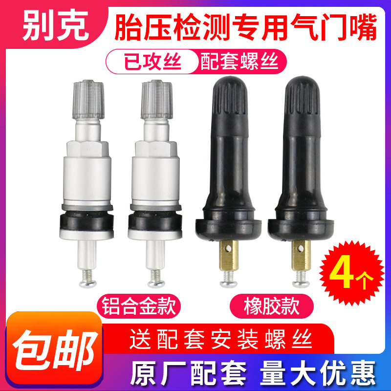 Buick tire pressure monitoring valves New Junyue Junwei Encore automotive tire special sensor TPMS valves