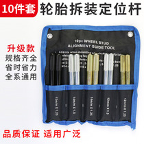 Tire installation connecting rod wheel hub rim protection anti-knock installation fixed extension rod tire repair tool