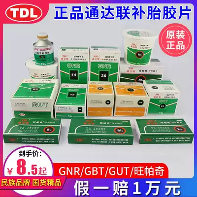 Tongda Lian negatives GUT A0 00 B0 GNR 08 10 Vacuum tire repair negatives Tongda Lian cold repair glue