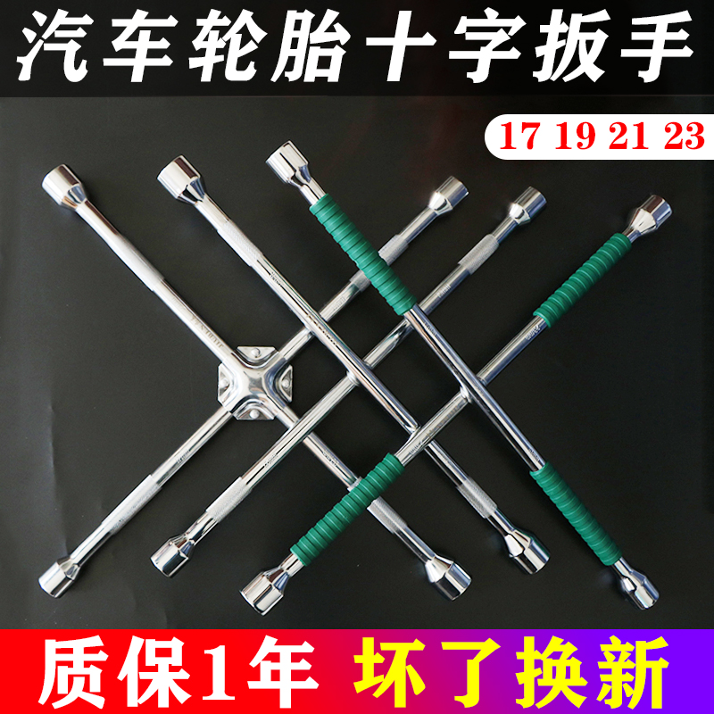 Car Tire Wrench Cross Socket Wrench Labor Saving Casing Removal Tire Repair Tire Replacement Tire Replacement Disassembly Tool