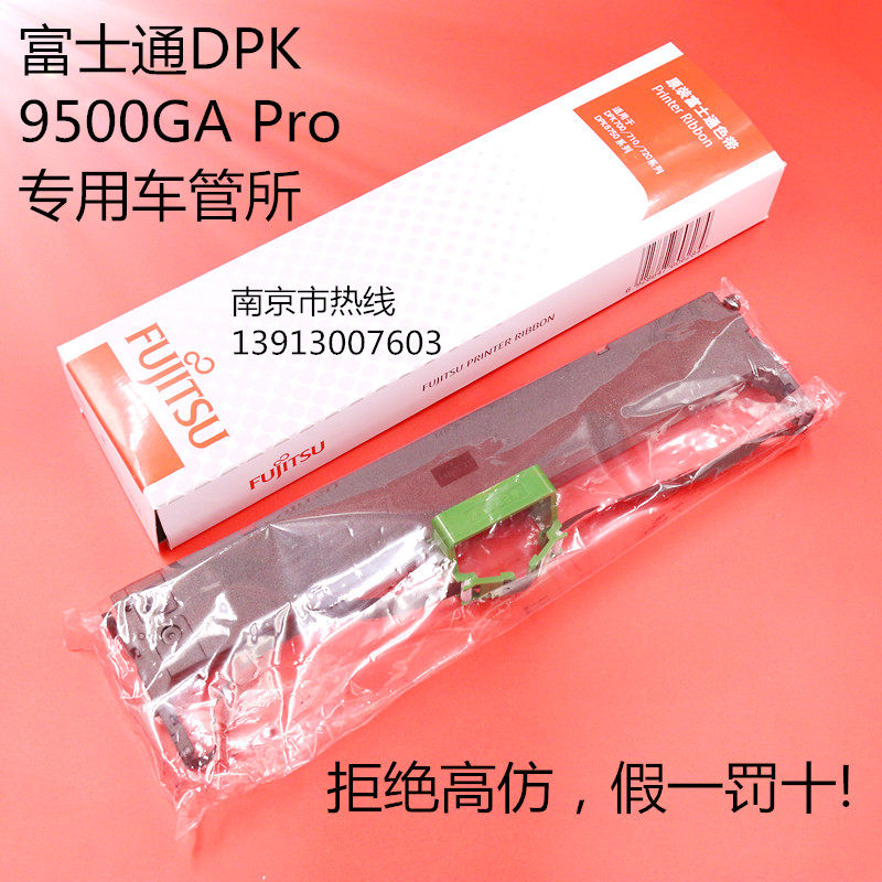 Original Fujitsu DPK9500GA PRO Ribbon Rack 9500GA PRO Ribbon Frame Box Ribbon Core HR9500B
