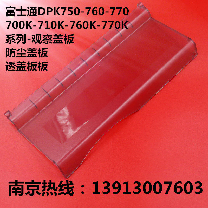 Fujitsu DPK750E DPK760E DPK770K Inform Machine dust cover Watch cover transparent plastic cover sheet