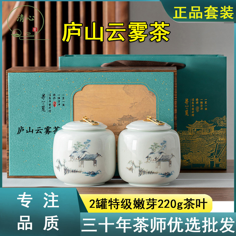 2026 New Tea Jiangxi Specialty Lushan Yunwu Tea Green Tea Premium Ceramic 220g High-End Gift Box 2026 New Tea Jiangxi Specialty Lushan Yunwu Tea Green Tea Premium Ceramic 220g High-End Gift Box