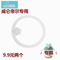 Weilun Dier baby cup sipping cup special accessories gasket sealing ring two sets