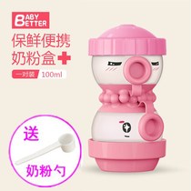 Baosheng baby milk powder box portable storage outing supplies mini cartoon split box large capacity