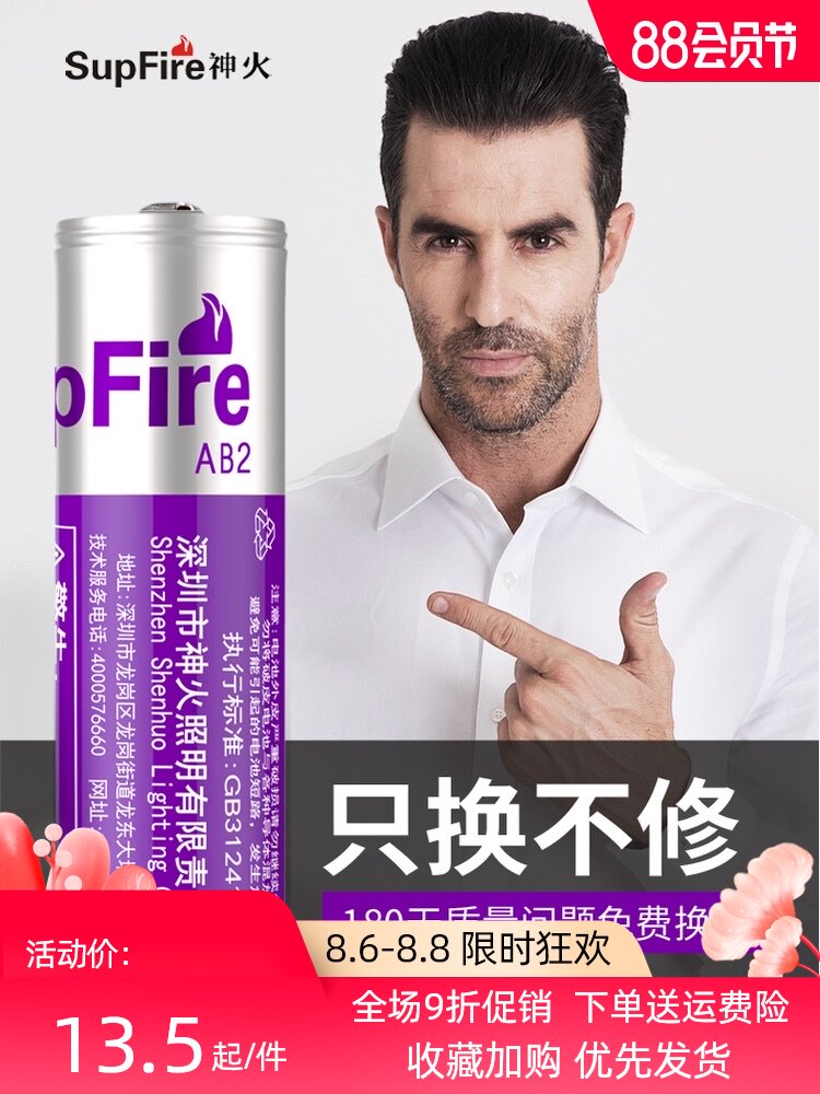 Shenhuo 18650 lithium battery charging large capacity 3 7v 4 2v small fan strong light flashlight headlight radio