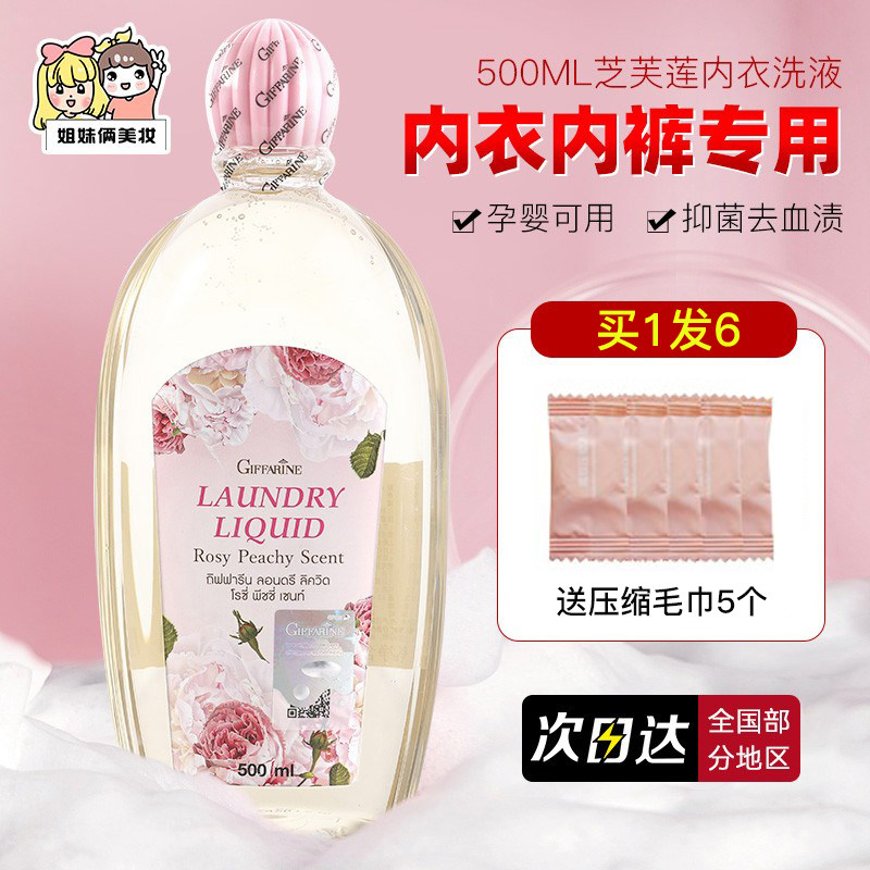 Thai Chevelyn Giffarine Underwear Lotion Lady Laundry Detergent BACTERIOSTATIC AND PERSISTENT AROMA 500ml BOTTLE