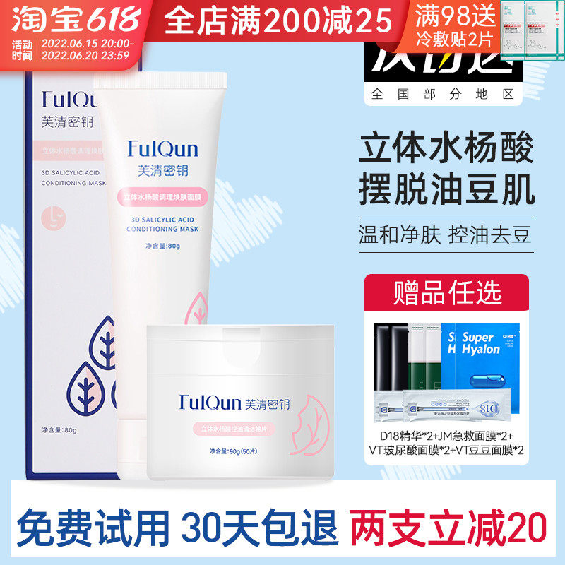 Fuqing Key stereic salicylic acid coated mask gentle brushed acid acne removing gel downpimple cleaning cotton sheet
