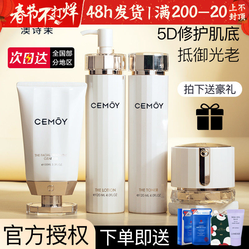 Australia CEMOY water milk polar set summer moisturizing platinum lumen oil control toner lotion for men and women