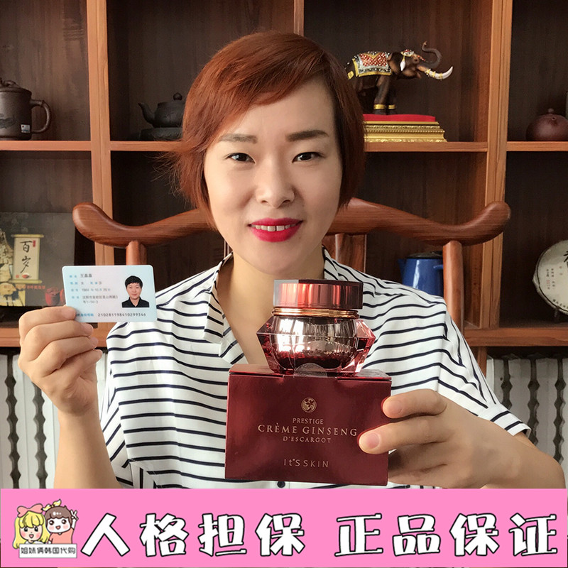 韩国正品It's Skin伊思红参蜗牛霜60ml痘印修复红蜗牛面霜包邮