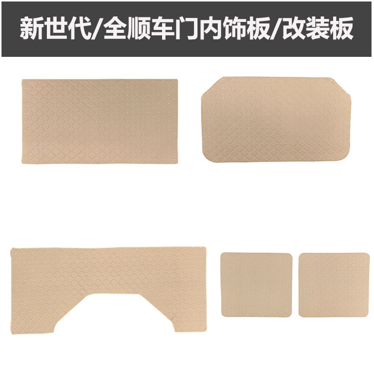 Suitable for Jmc Ford New Transit Interior Panel Modification, Door Trim Panel, Side Door Panel