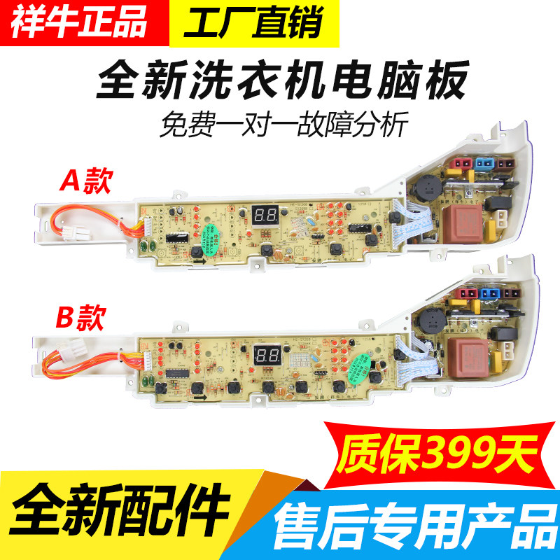 Haier washing machine EB75M2WH 75M2WD B60688M21 B8068M21V motherboard