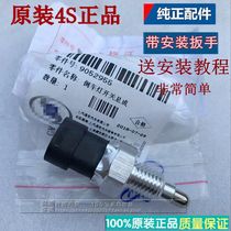 Suitable for Buick new and old Kaiyue reversing light switch Lefeng Le Cheng Saiou Jingcheng reverse switch original factory