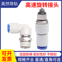 360-degree high speed rotary joint pneumatic tracheoelement straight through quick and quick splicing head right angle KSL04 06 08