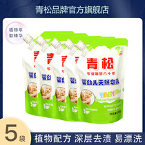 Qingsong infant natural laundry soap liquid 500gx5 bag baby bb special laundry detergent without bleaching fluorescence