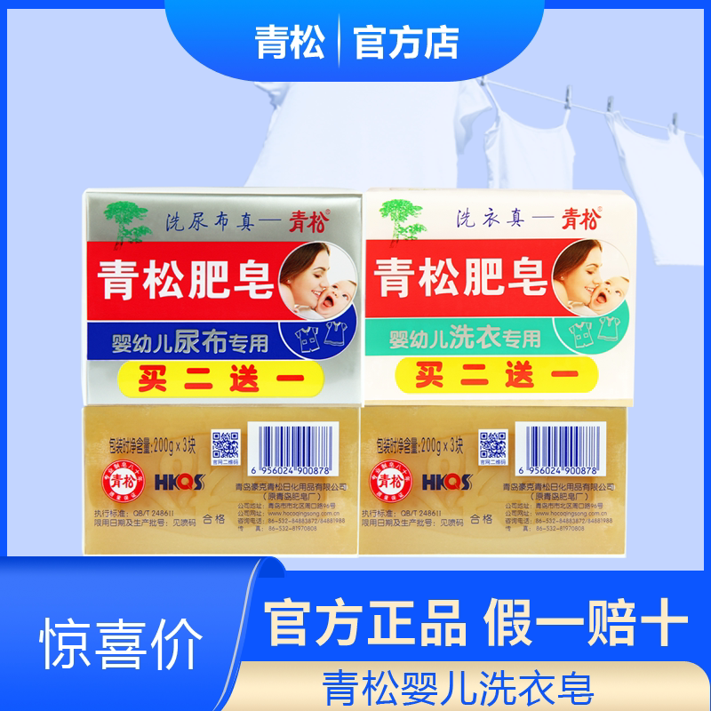 Baby and toddler with 200g*3 pieces of natural newborn baby BB diaper old soap