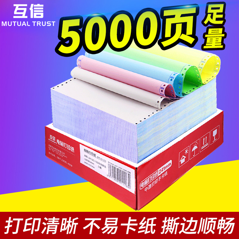 5 boxes of 1000 pages of computer printing paper triple two-part two-in-two-in-two-in-four-in-five-in-three-in-three invoice list voucher 2-in-4-pin printing paper computer-in-line paper can be customized
