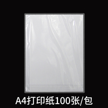 4.2元包邮 TRUECOLOR 真彩 A4打印复印纸 100张