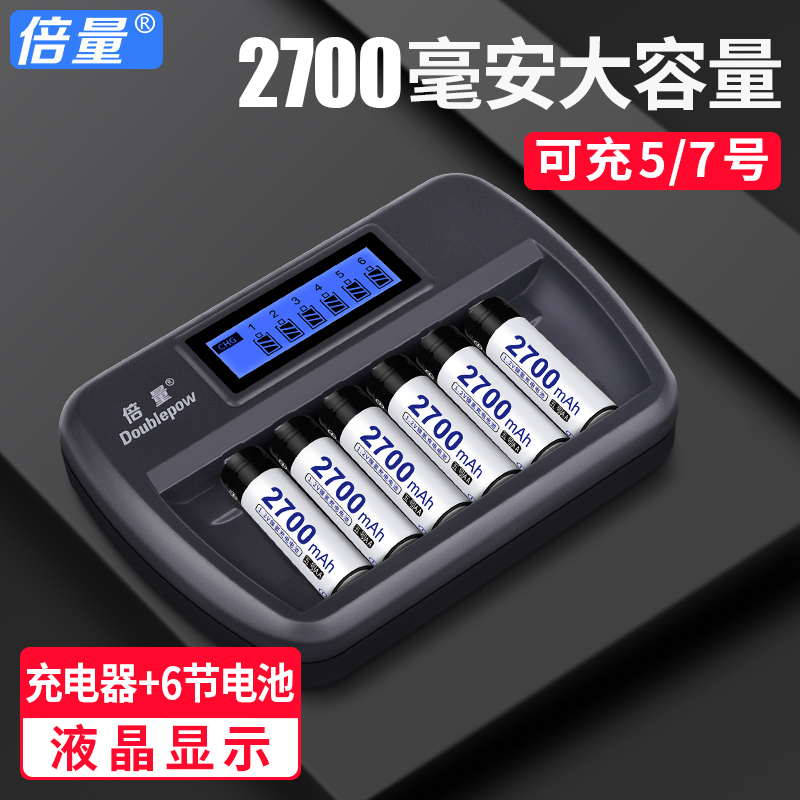 Doubling No. 5 No. 7 rechargeable battery 2700 mAh large capacity intelligent liquid crystal display charger with No. 5 7th-Taobao