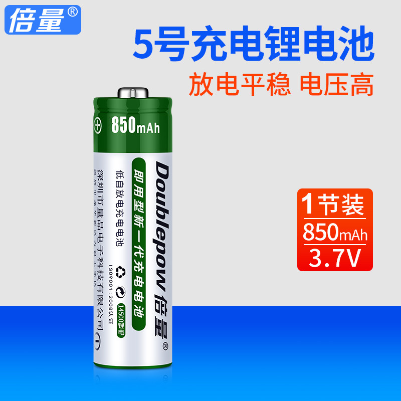 Double the amount of 14500 lithium battery 3 7V 850 mAh large capacity strong light flashlight No 5 battery can be charged