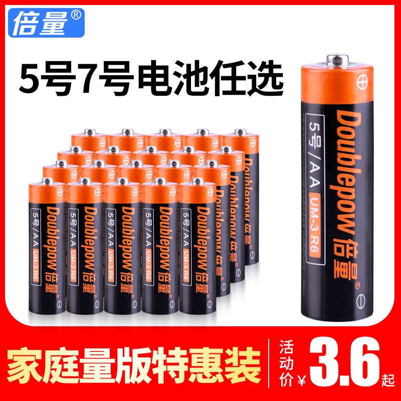 Doubling No. 5 carbon battery 20 remote control clock watch children's toys wall clock TV original disposable ordinary No. 7 dry battery AA battery 1.5V No. 5 No. 7 alarm clock aa