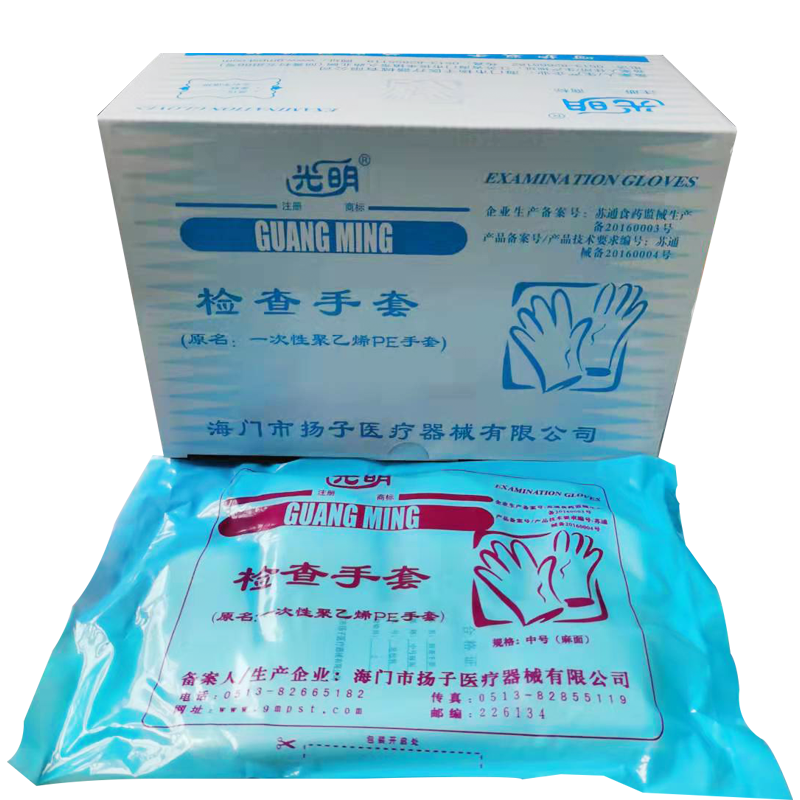 正品光明一次性pe手套聚乙烯手套加厚防滑实验室专用薄膜分指通用