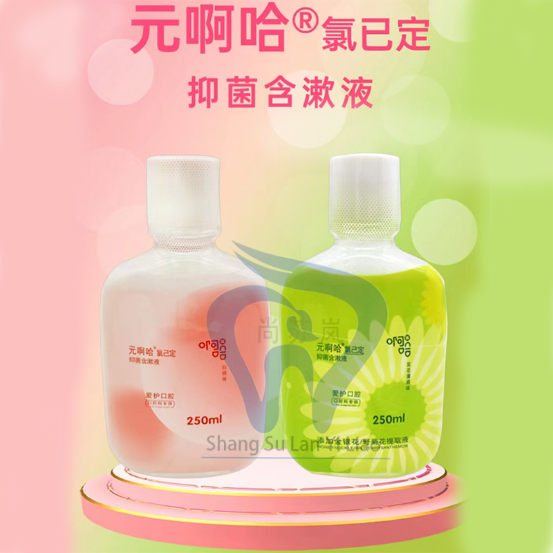 牙医推荐元啊哈氯已定含漱液口腔诊所拔牙后洗牙清新口气漱口水