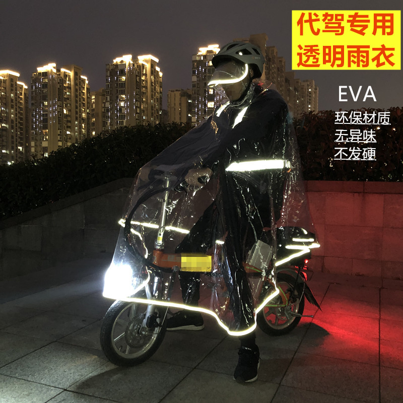 Transparent raincoat Adult male and female electric car Ferris battery Bike Riding Rain Cape Driver Special Raincoat