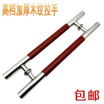 Thickened stainless steel glass door handle mahogany grain pair shop office wooden door sliding door handle armrest