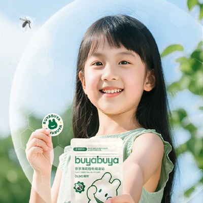 植物精油贴幼儿专用儿童学生成人户外便携防护贴