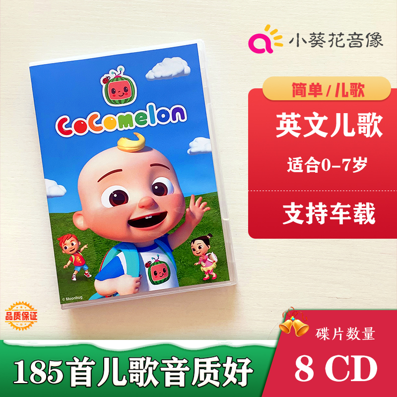 cocomelon English enlightenment nursery rhymes cd cocoa melon nursery rhymes support car CD super jojo car