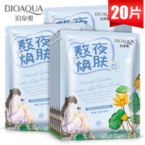 Boquan Ya Huang water lily staying up late facial mask moisturizing sleeping cleaning shrinking pores yellowing moisturizing Lady