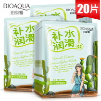 Poquanya cactus hydrating moisturizing lubricating mask autumn and winter brightening skin tone shrinking pores moisturizing skin care women