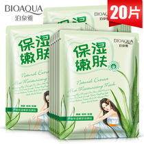 Boquanya Aloe Moisturizing Mask Moisturizing Moisturizing Moisturizing Mild Skin Care Products
