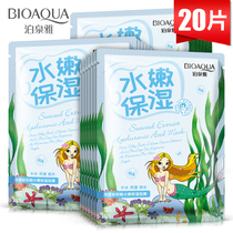 Boquan Ya seaweed hyaluronic acid water tender moisturizing mask shrink pores moisturizing water and oil control to brighten skin skin care