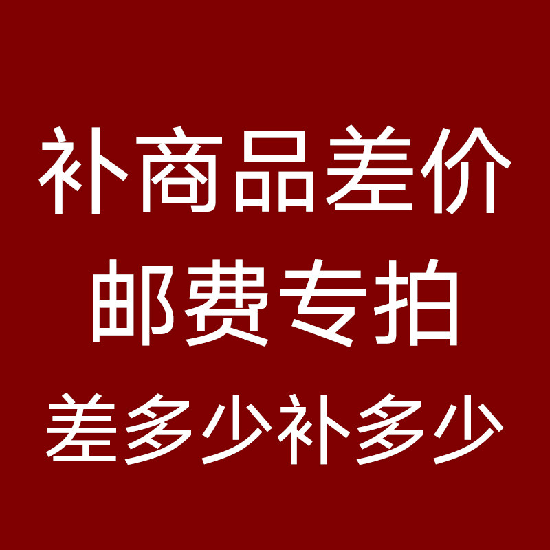 (Link to make up the price difference) You must contact customer service before taking the shot to make up the postage for the shot