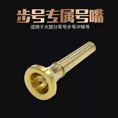 Bugle trumpet mouth charge big and small step number Tsui brass old Red Army props universal mouthpiece