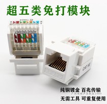 Category 5e and Category 6 free network module Internet phone TV TV panel single port double port socket computer information