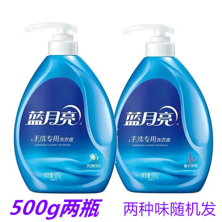 Blue moon laundry liquid hand wash special 500g 1kg lavender wind clear blue random hair press