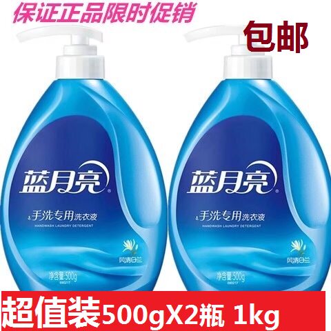 Blue moon laundry detergent Press type hand wash special wind clear blue lavender 500g 1kg