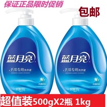 Blue moon laundry detergent Press type hand wash special wind clear blue lavender 500g 1kg
