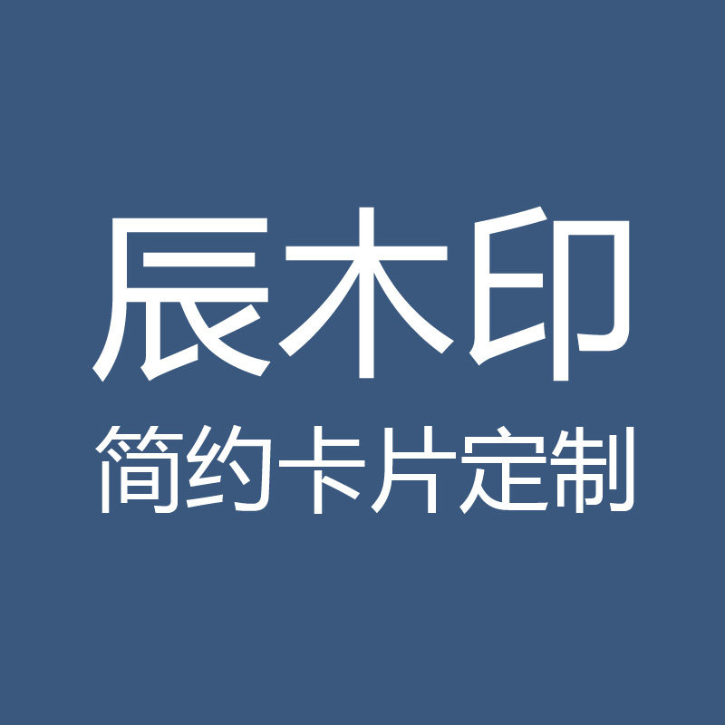 辰木印