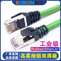 Category 6 Super industrial Profinet network cable cat6a high-flexible Gigabit shielded 8-core jumper broadband Category 5 drag chain cable