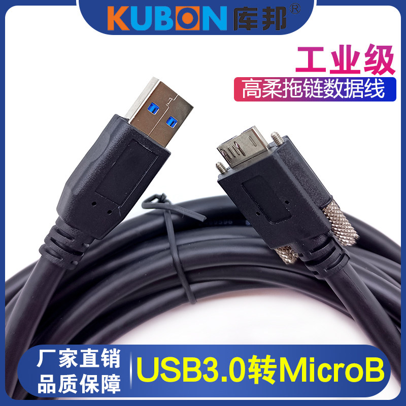 大华相机数据线USB3.0 A转MicroB：工业级高柔连接线，五米黑色直头，专业摄影必备神器！-数据连接线-淘宝好物网