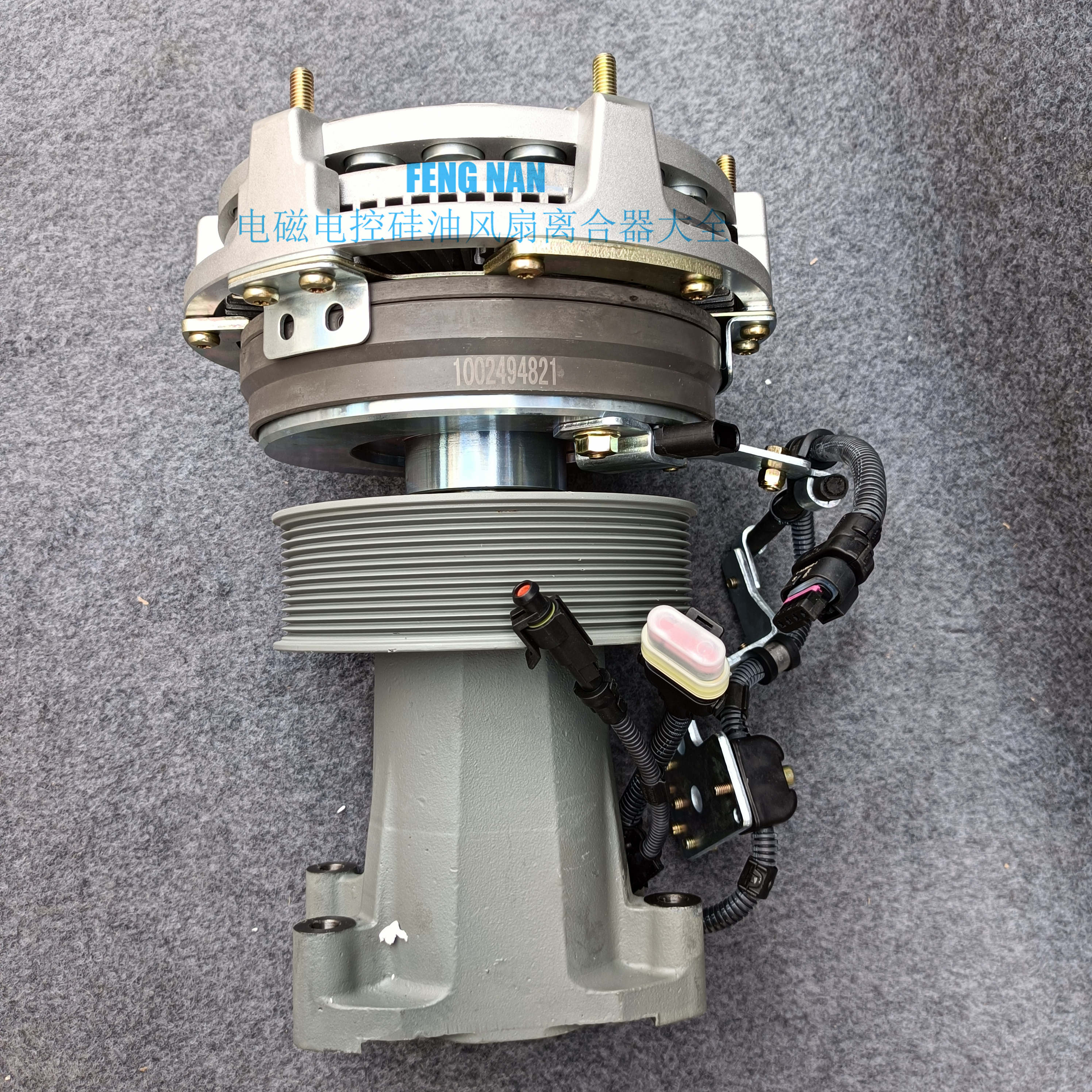 適用三一重卡濰柴引擎電磁風扇離合器1002494821 型號齊全