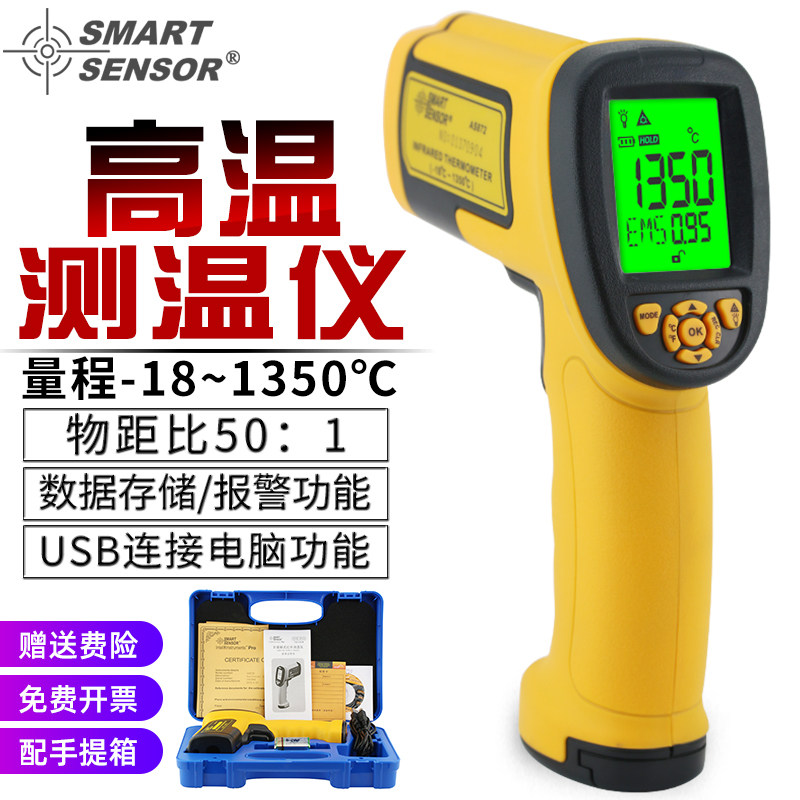 希玛 工业级红外线测温仪 手持电子测温枪 非接触式温度计 AS872D
