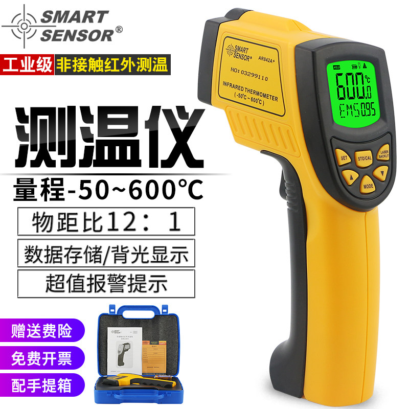 希玛 红外线测温仪高精度 温度计 手持测温仪 工业测温枪AR842A+