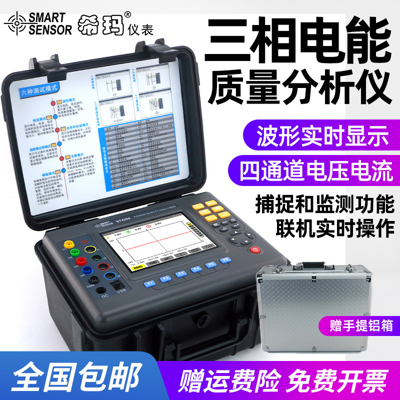 希玛三相电力质量检测仪电能质量分析仪谐波测试仪记录仪ST4208