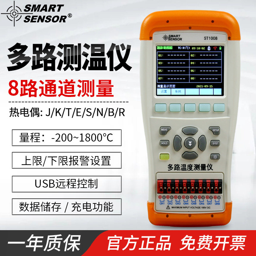 希玛ST1008手持多路测温仪数显多路温度测量仪工业温度存储记录仪