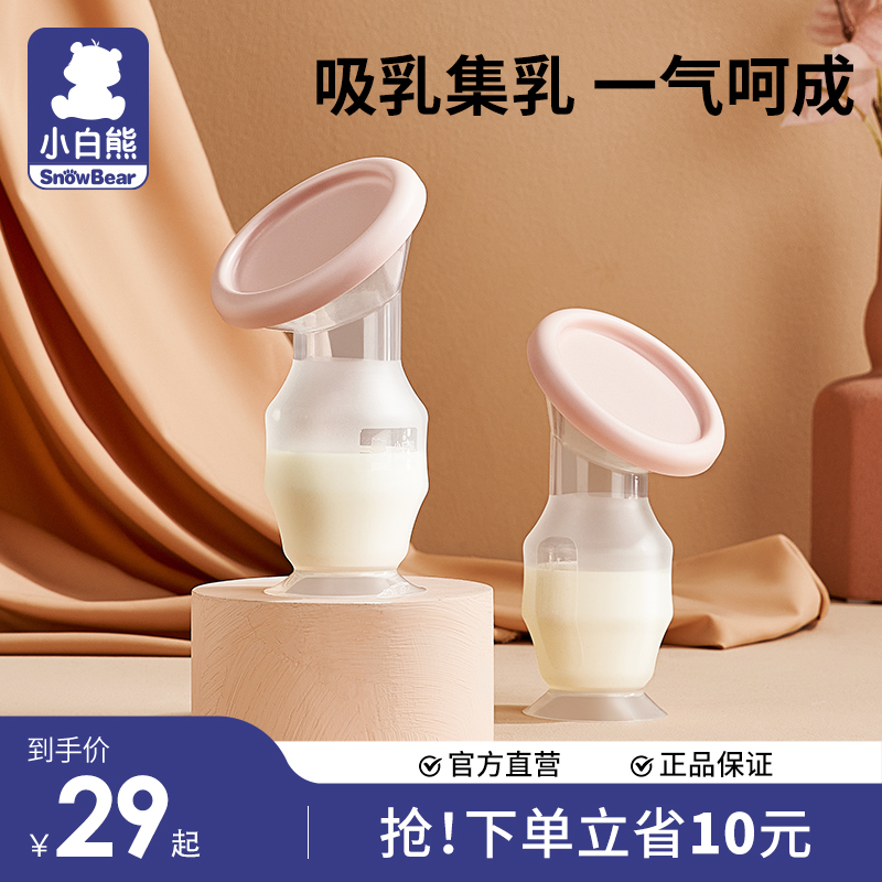 Little White Bear Milk Collector Milk Artifact Soft and Comfortable Silicone Breast Milk Collector Mute Manual Automatic Milk Collector